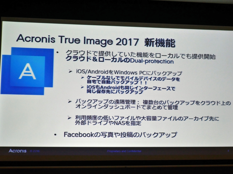高速化やリモートバックアップ、Facebookのバックアップ機能を追加した