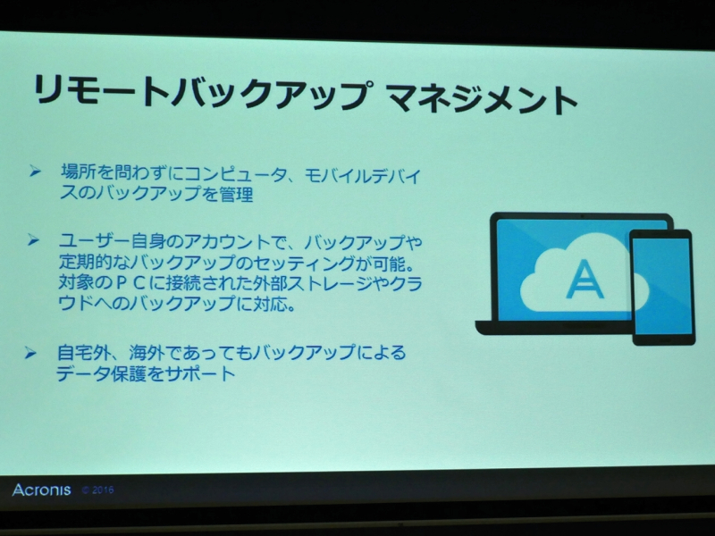 リモートでもバックアップ操作を行える