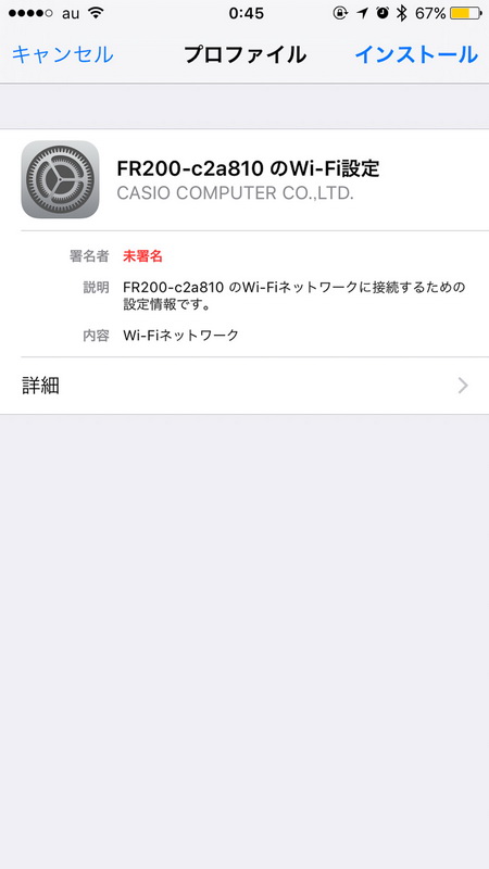 プロファイルのインストールは画面の指示に従う