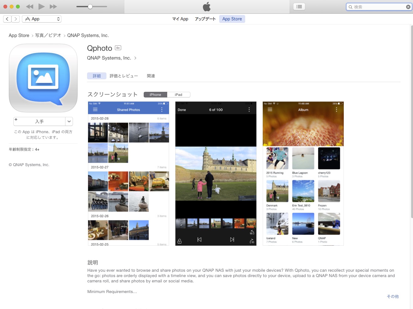 リモートアクセスにはスマートフォン用の専用アプリも用意されている。「QPhoto」をAppStoreやGoogle Play、Microsoftストアなどからダウンロードしてスマートフォンにインストールする。