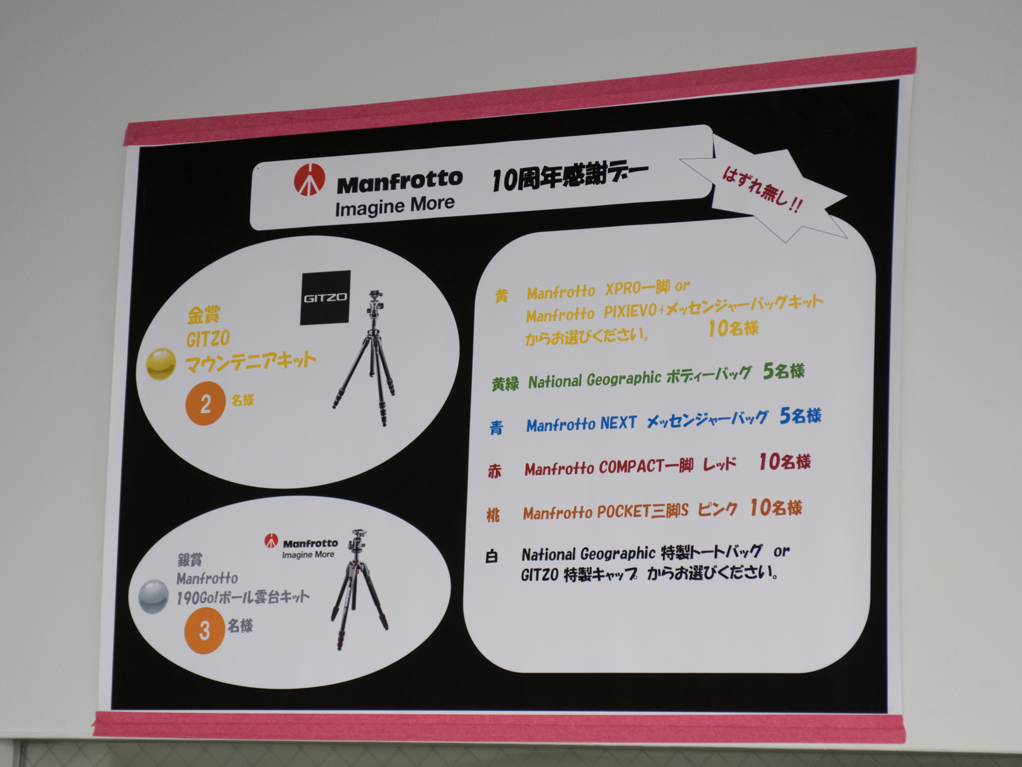 抽選でもらえた賞品。