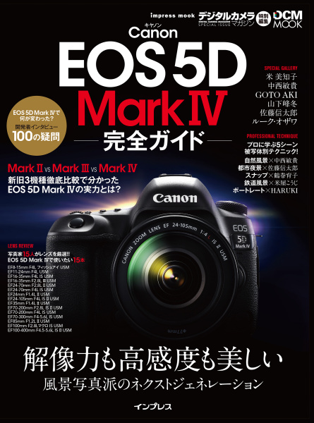 キヤノン EOS 5D Mark IV 完全ガイド（税別2,000円）