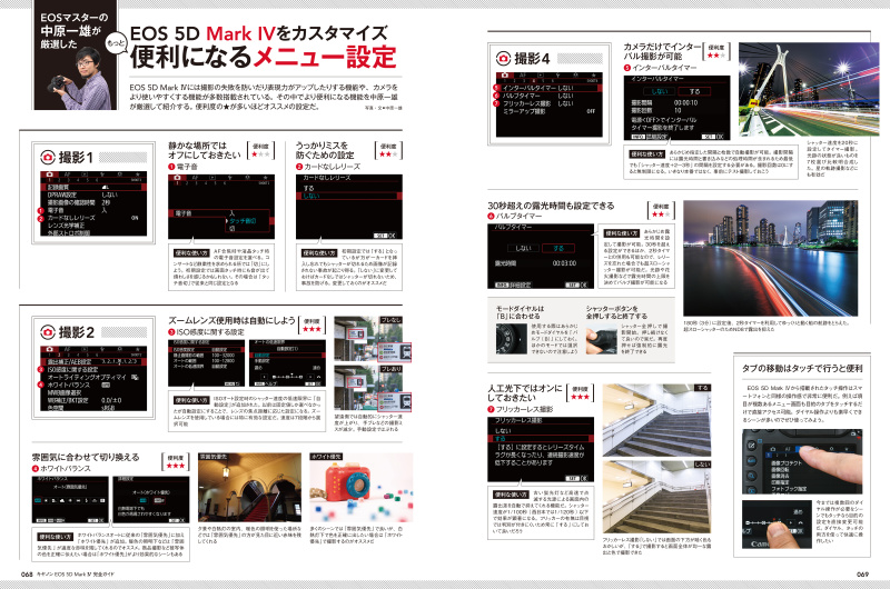 メニューガイドは機能一覧ではなく、プロのおすすめ設定にフォーカス。あくまで"使いこなし"にこだわっている