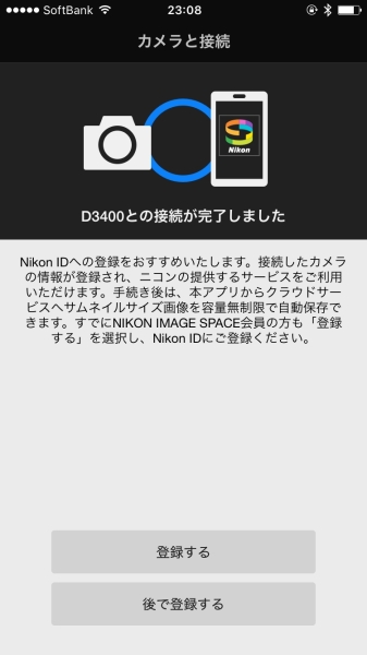 スマートフォンのSnapBridge設定画面