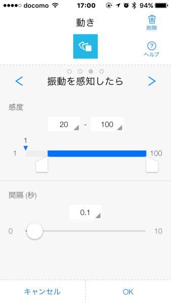 動きタグの設定