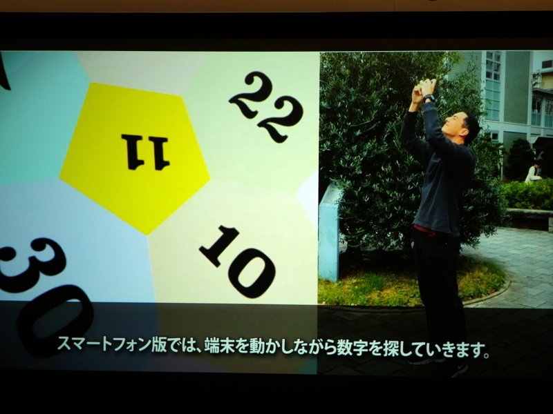 スマートフォン版は、端末を動かして遊ぶ