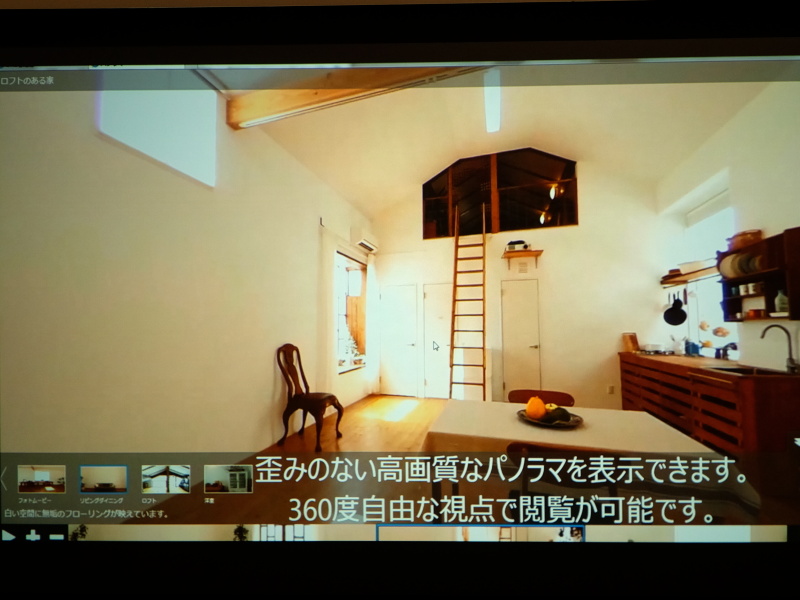 歪みなく見られる。方向により表示されるガイド文を変えられる