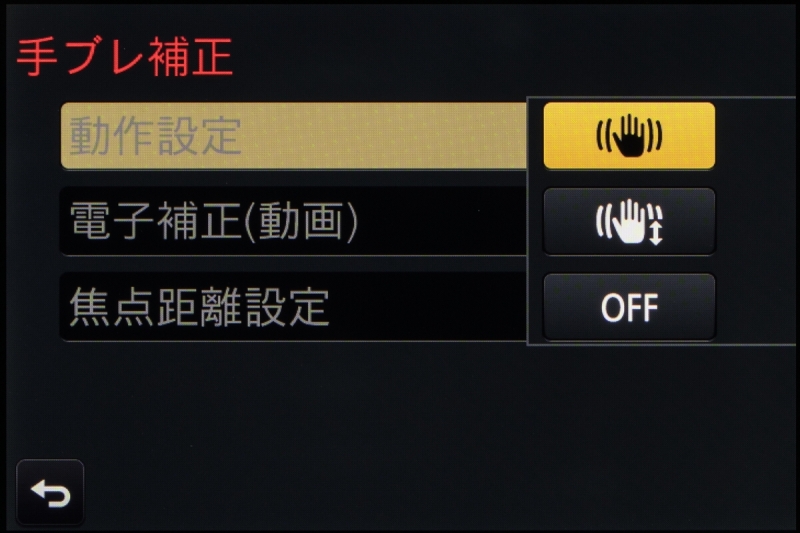 手ブレ補正の設定画面。「通常」と「流し撮り」の切り替えのみで、レンズ側またはボディ型だけオンにするといった選択はできない（レンズ側にスイッチのあるものは切り替え可能）。