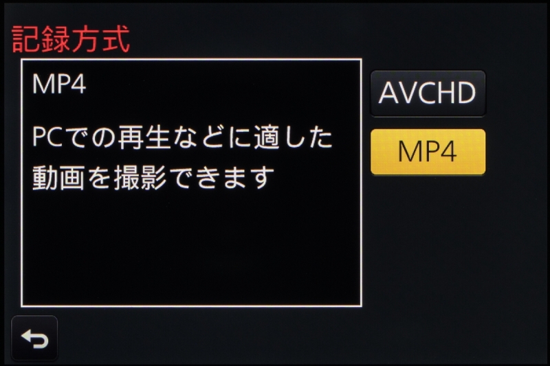 動画メニューの「記録方式」の設定画面。4K動画が撮れる「MP4」とテレビでの再生に適した「AVCHD」から選択する。