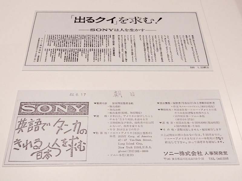 かつての求人広告