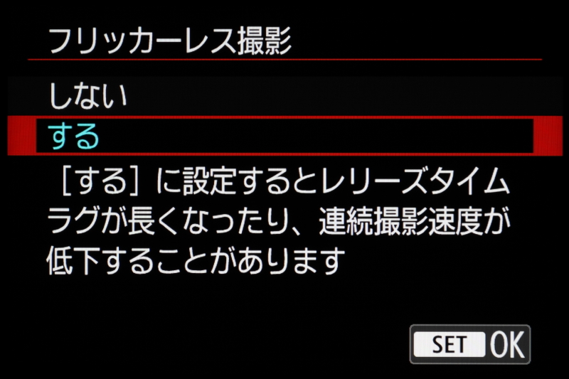 このところの同社デジタル一眼レフではお馴染みのフリッカーレス撮影機能ももちろん搭載。室内撮影では重宝する機能だ。