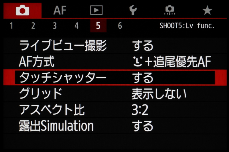 ライブビュー画面のピントを合わせたい部分にタッチすると合焦後シャッターが切れるタッチシャッター機能も搭載。