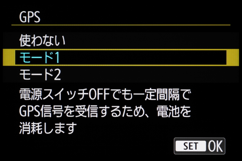 GPSはホットスタートの「モード1」（左）と、コールドスタートの「モード2」（右）から選択できる。電源を一旦切ってもすぐに位置情報を補足できるのは「モード1」だが、電池の消耗は速い。