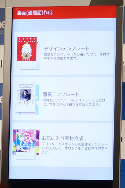 スマートフォンアプリ「年賀状プリント2017」を実演