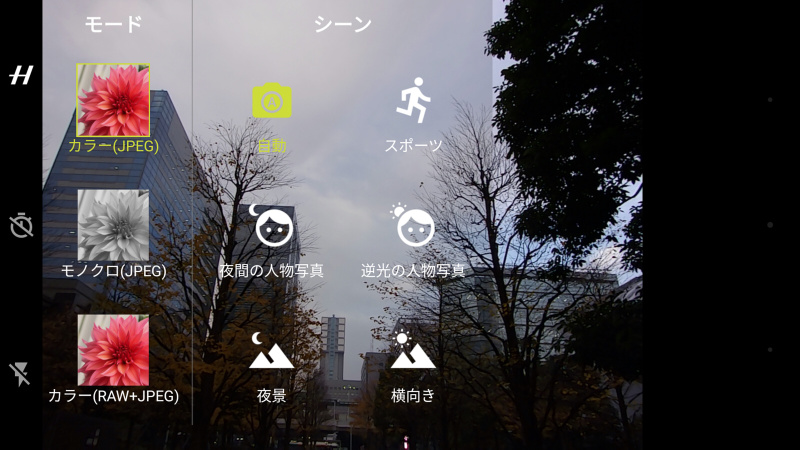 「H」からはRAWやモノクロ、シーンモードの選択ができる