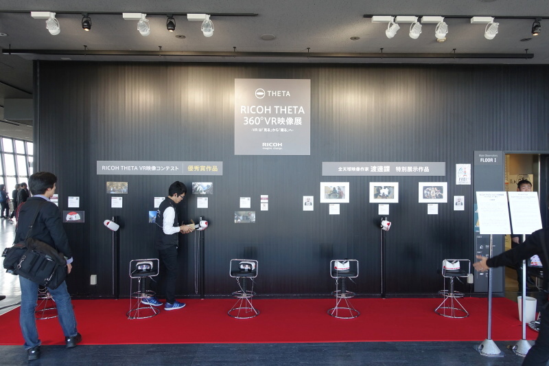 RICOH THETA 360°VR映像展の鑑賞コーナー
