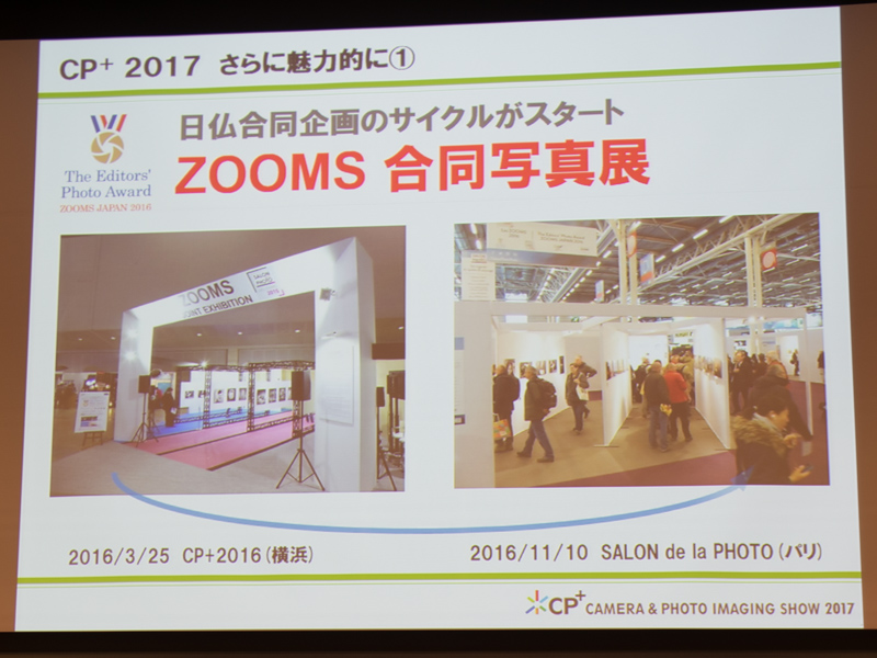 新人写真家の育成支援活動を旨とした日仏合同企画「ZOOMS」の合同写真展