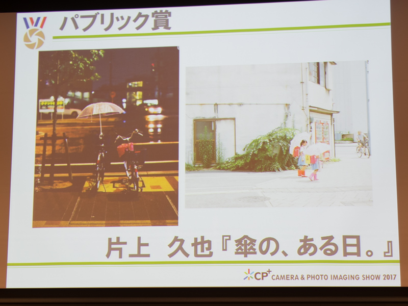 パブリック賞受賞者、片上久也さんの「傘の、ある日。」