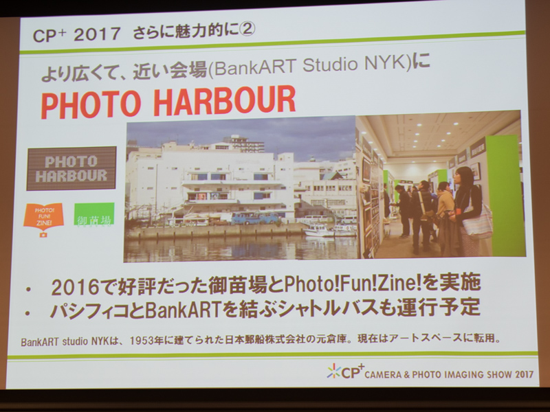 御苗場やフォトジンの販売などを行なう会場は前回よりも広いアートスペース「BankART Studio NYK」に移転