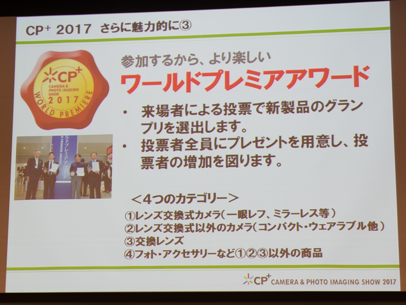 ワールドプレミアアワードは、投票者全員にプレゼントを配布するよう変更した