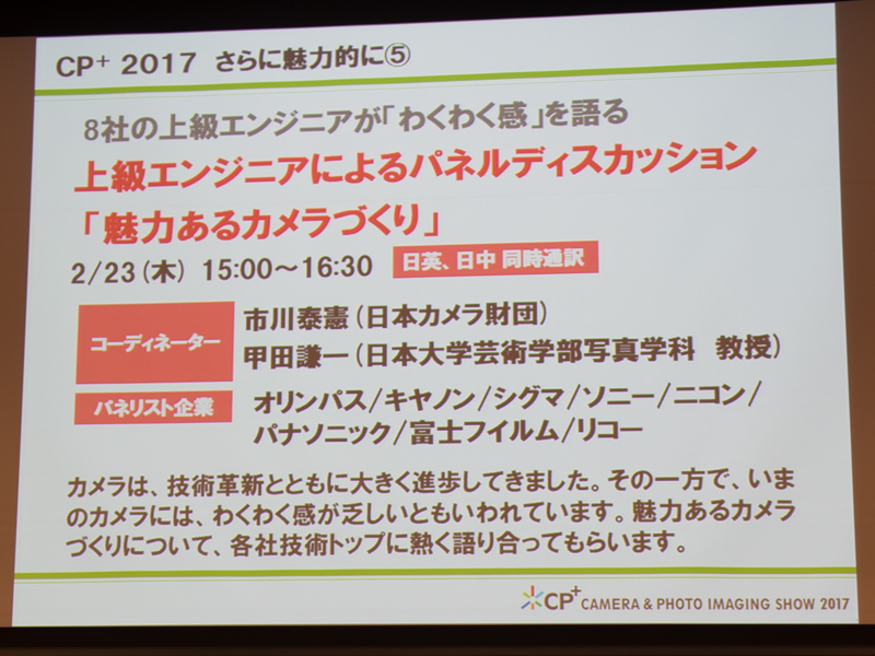 上級エンジニアのパネルディスカッションは、参加社を増やして今年も実施