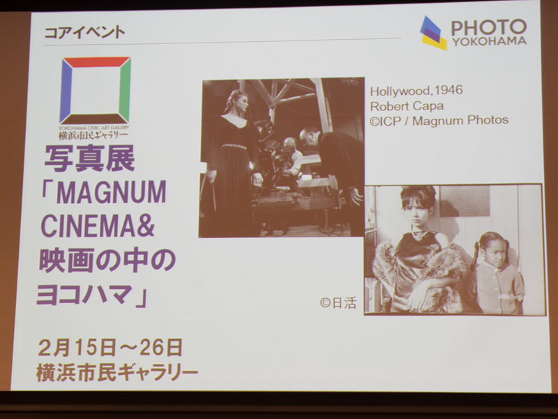 横浜市民ギャラリー「MAGNUM CINEMA & 映画の中のヨコハマ」