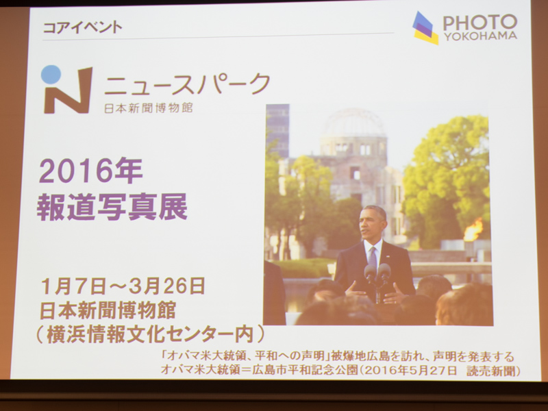 日本新聞博物館「2016年報道写真展」