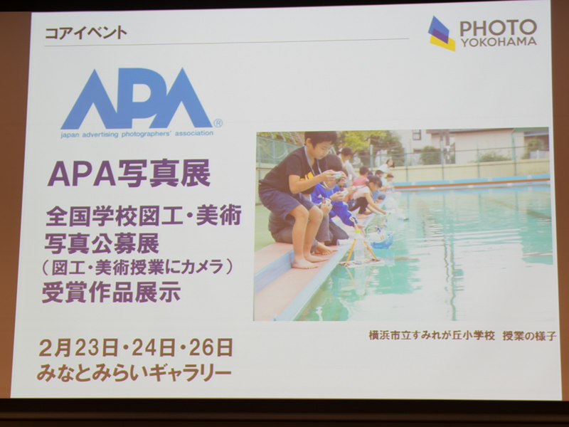 みなとみらいギャラリー「APA写真展」