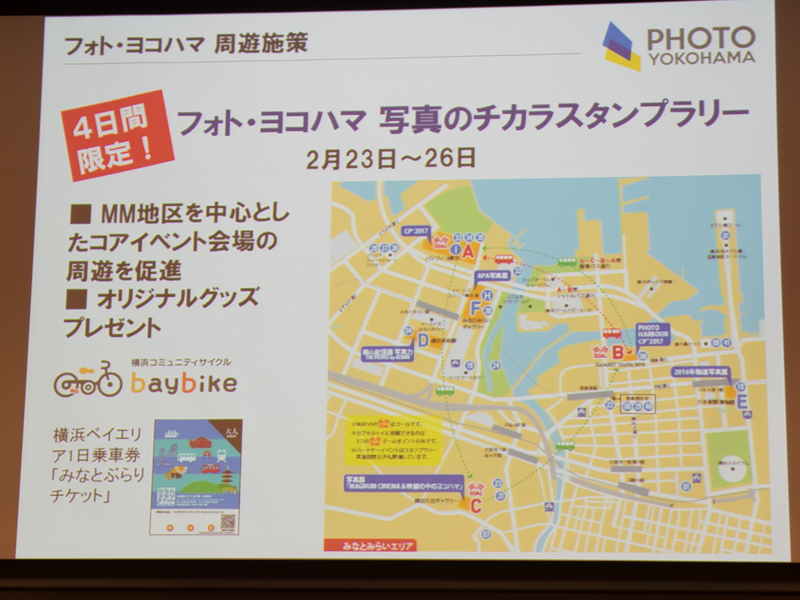 CP+期間中は、横浜市内の周遊施策としてスタンプラリーを実施する