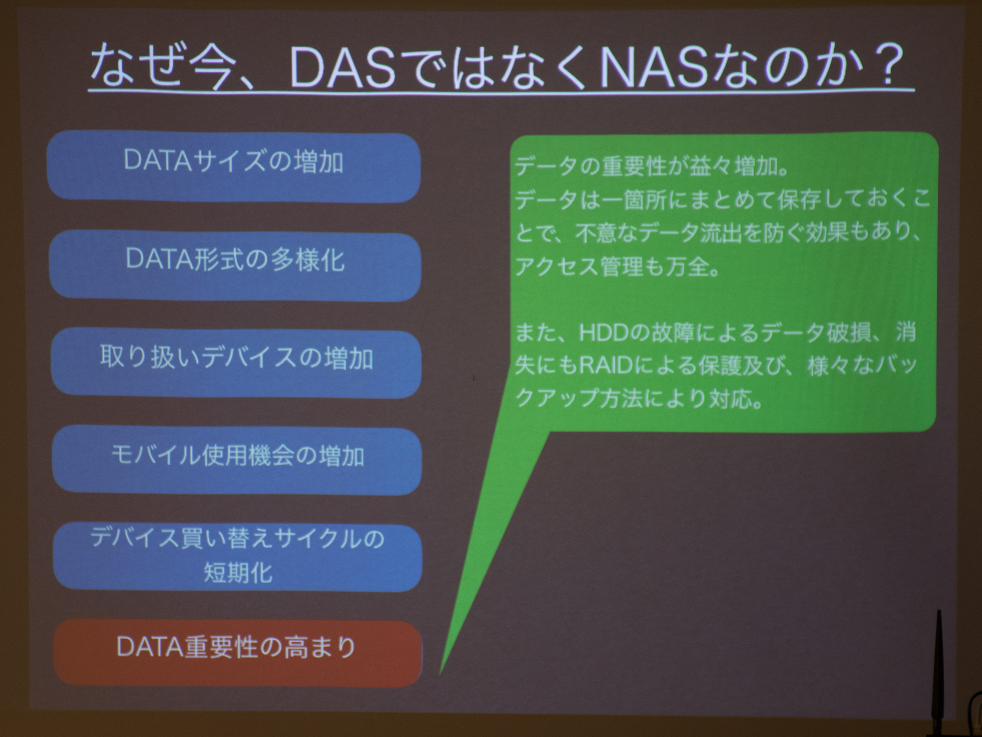 NASが得意とするバックアップ関連機能も訴求