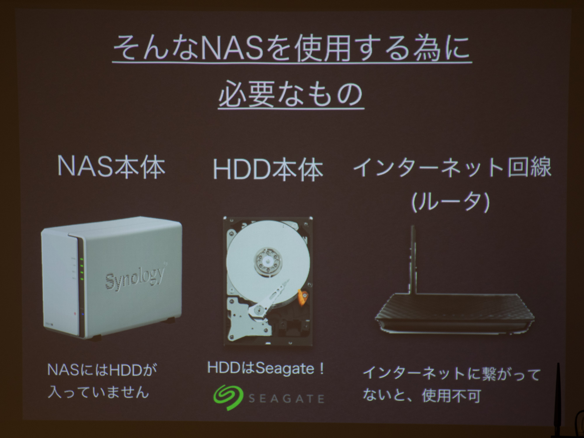 NASの利用を開始するにあたり必要とされる最低限のハードウェア