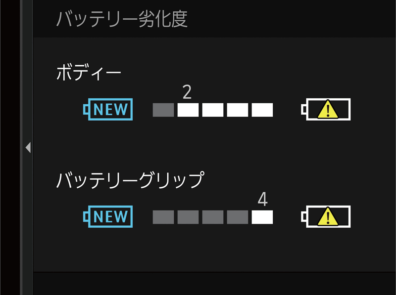 バッテリー劣化度を表示