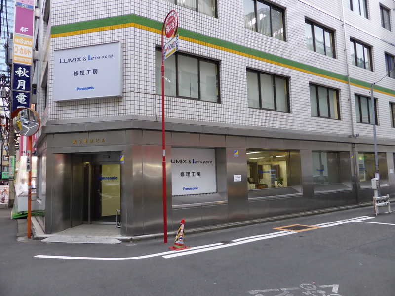 LUMIX プロフェッショナルサービスの受付窓口が入居する東京・秋葉原の建物。現在、LUMIX & Let's note修理工房が所在する。
