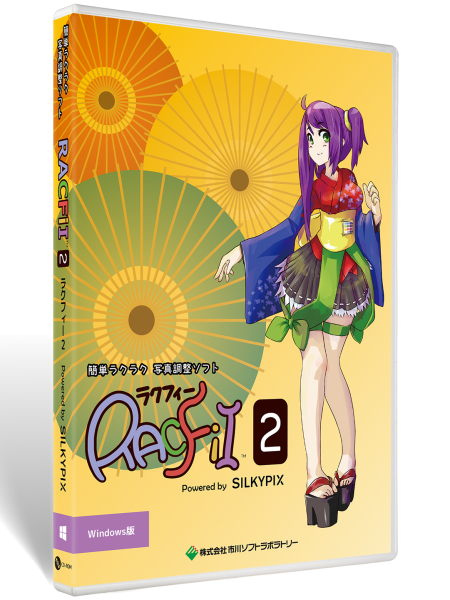 フィギュア愛好家向け写真調整ソフト「RACFiI 2」