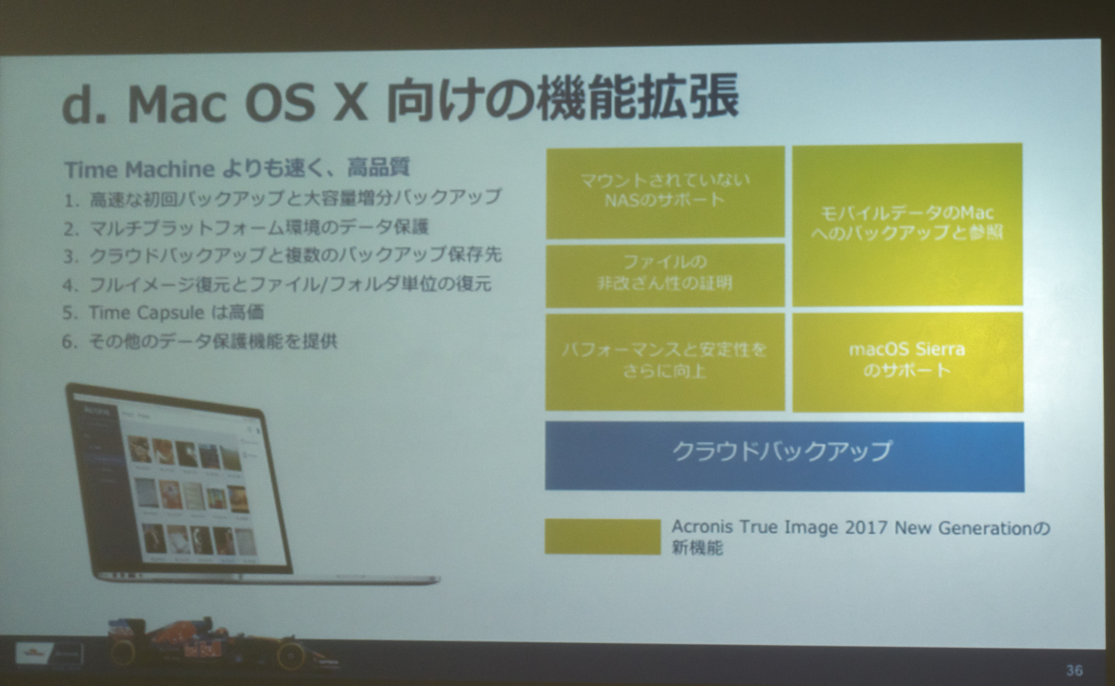 Mac向けの新機能