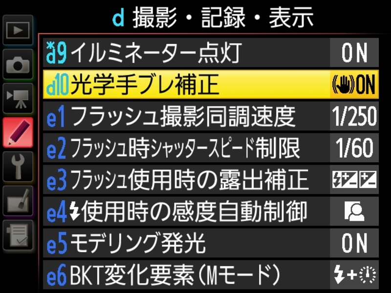 メニューに「光学手ブレ補正」がある場合はVRのON/OFFが可能。ない場合はVR ON固定でOFFにはできない仕様だ。
