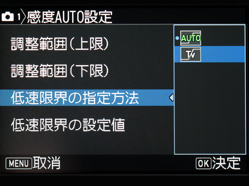 低速限界シャッター速度の設定画面