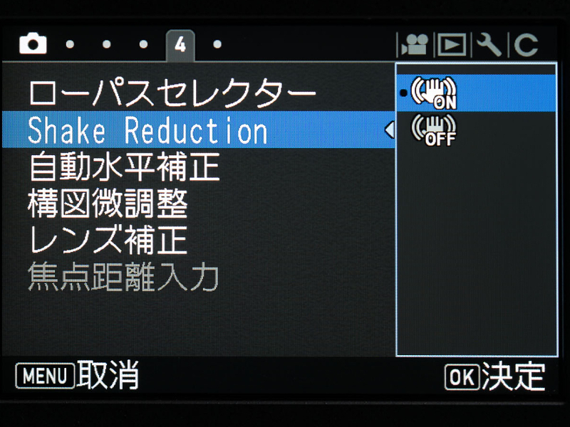 手ブレ補正の設定画面