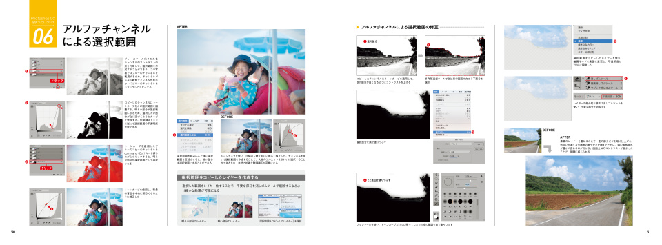 より自然なレタッチのために、高度な範囲選択のテクニックもフォローしている