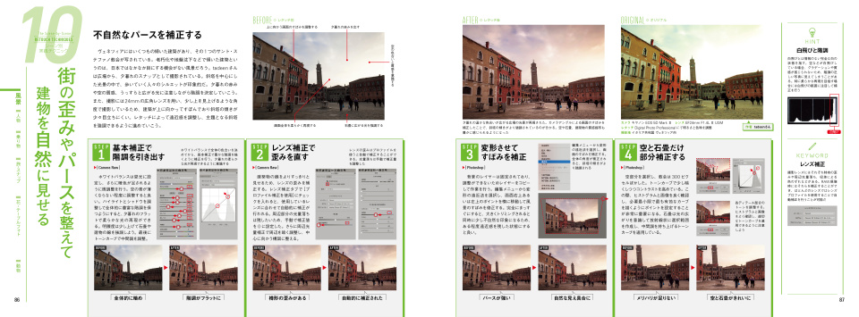 「レンズ補正」と「変形」で不自然なパースを補正した例。細かなレタッチで、より自然な印象を作る