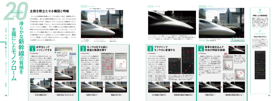 不要な情報をカットして新幹線車両のノーズに注目し、モノクロで階調の美しさを際立たせた例