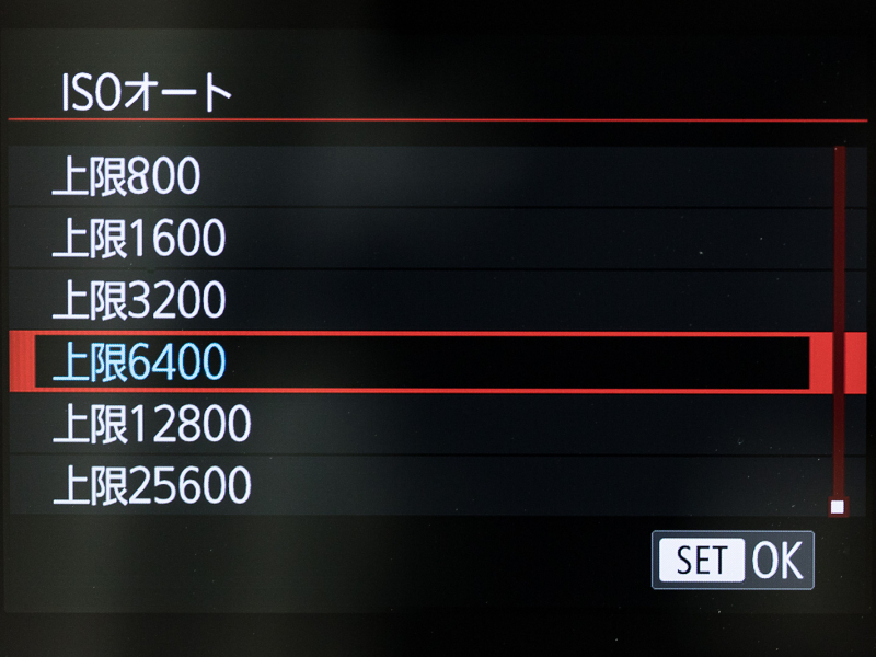 ISOオート設定のメニュー
