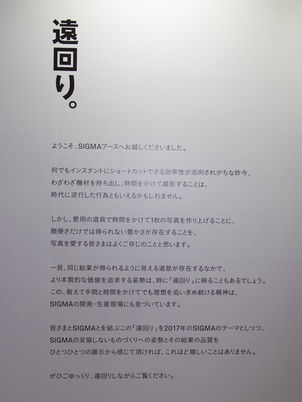 2017年の同社のテーマとして、ものづくりの品質に妥協しない姿勢を「遠回り」と表現