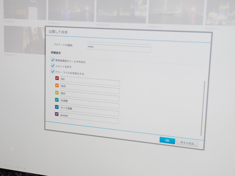 オンラインアルバムではカラーラベルに持たせる意味も設定できる