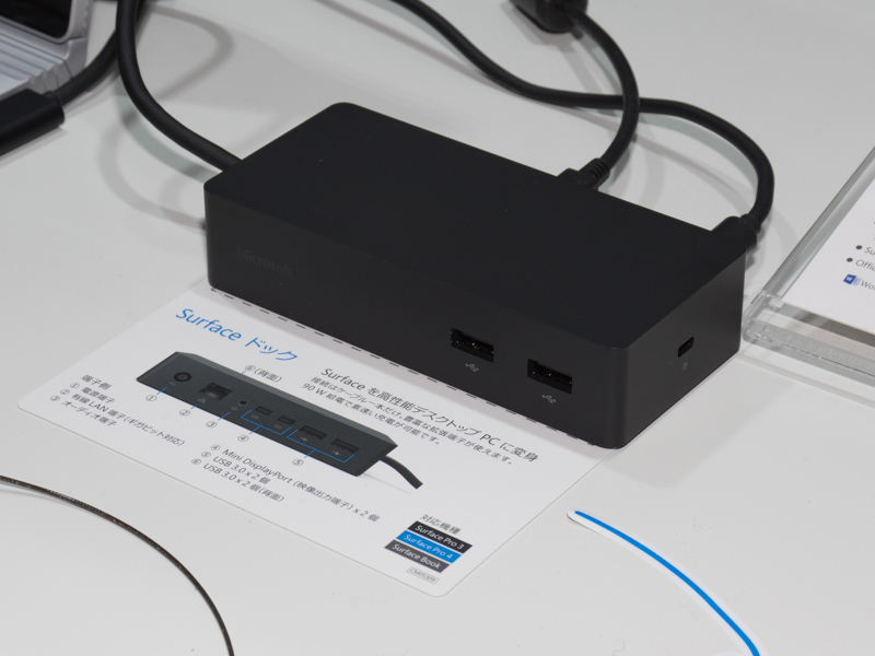 ドッキングステーション