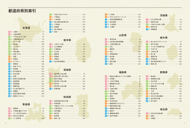 都道府県別索引の一部。登場する撮影スポットは、47都道府県の全てをカバーしています