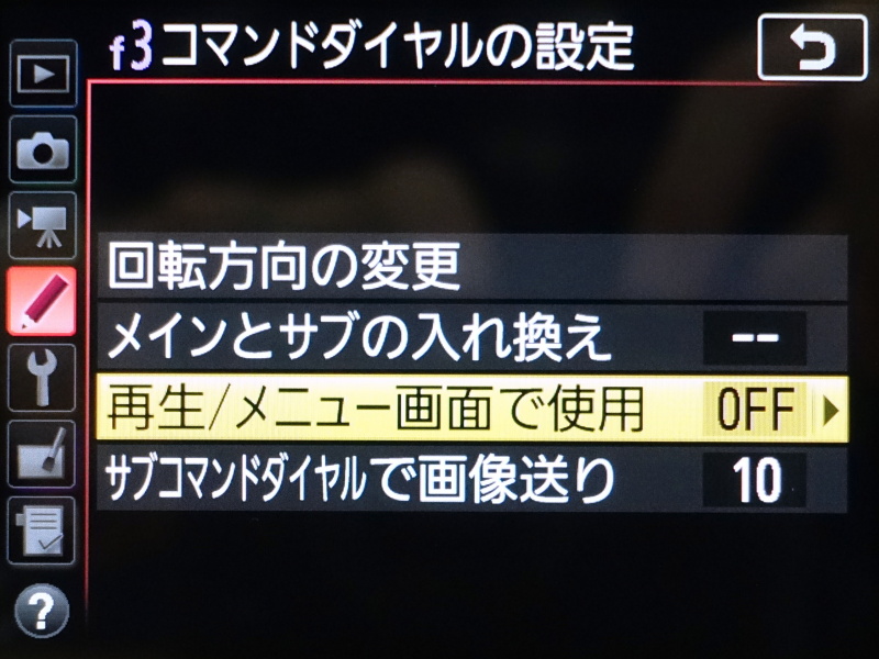 デフォルトはOFFだが、コマンドダイヤルでのメニュー操作も可能