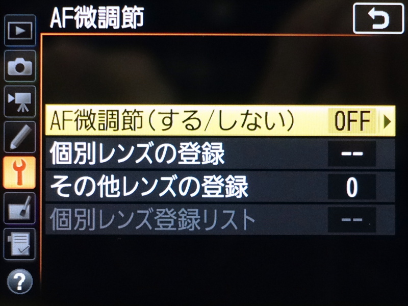 AF微調節。D500を同様にライブビュー画面からの自動設定も可能に