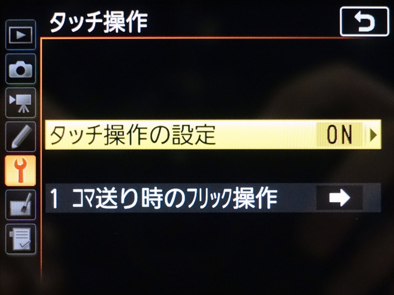 タッチパネルの挙動設定