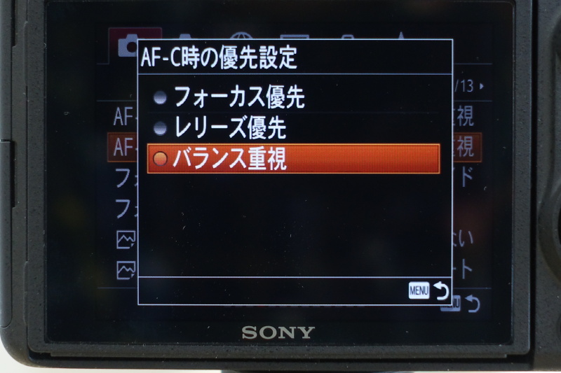 AF-C時の優先設定